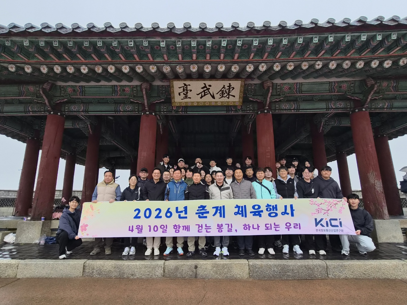 2026년 연구원 춘계 체육행사(2026. 4. 10.)