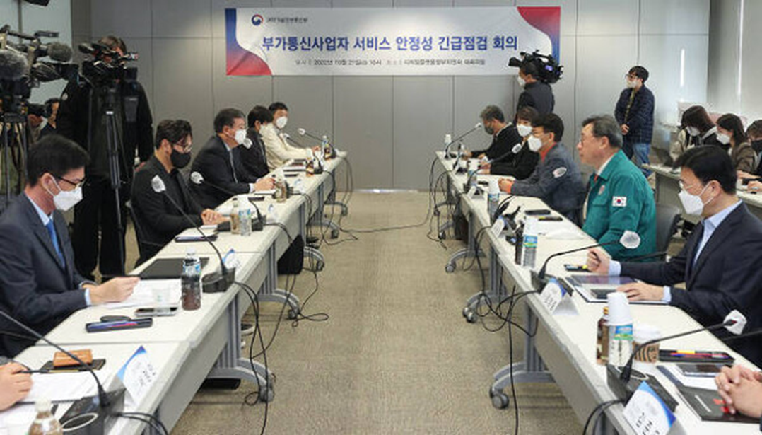 부가통신사업자 서비스 안정성 긴급점검 회의 현장사진