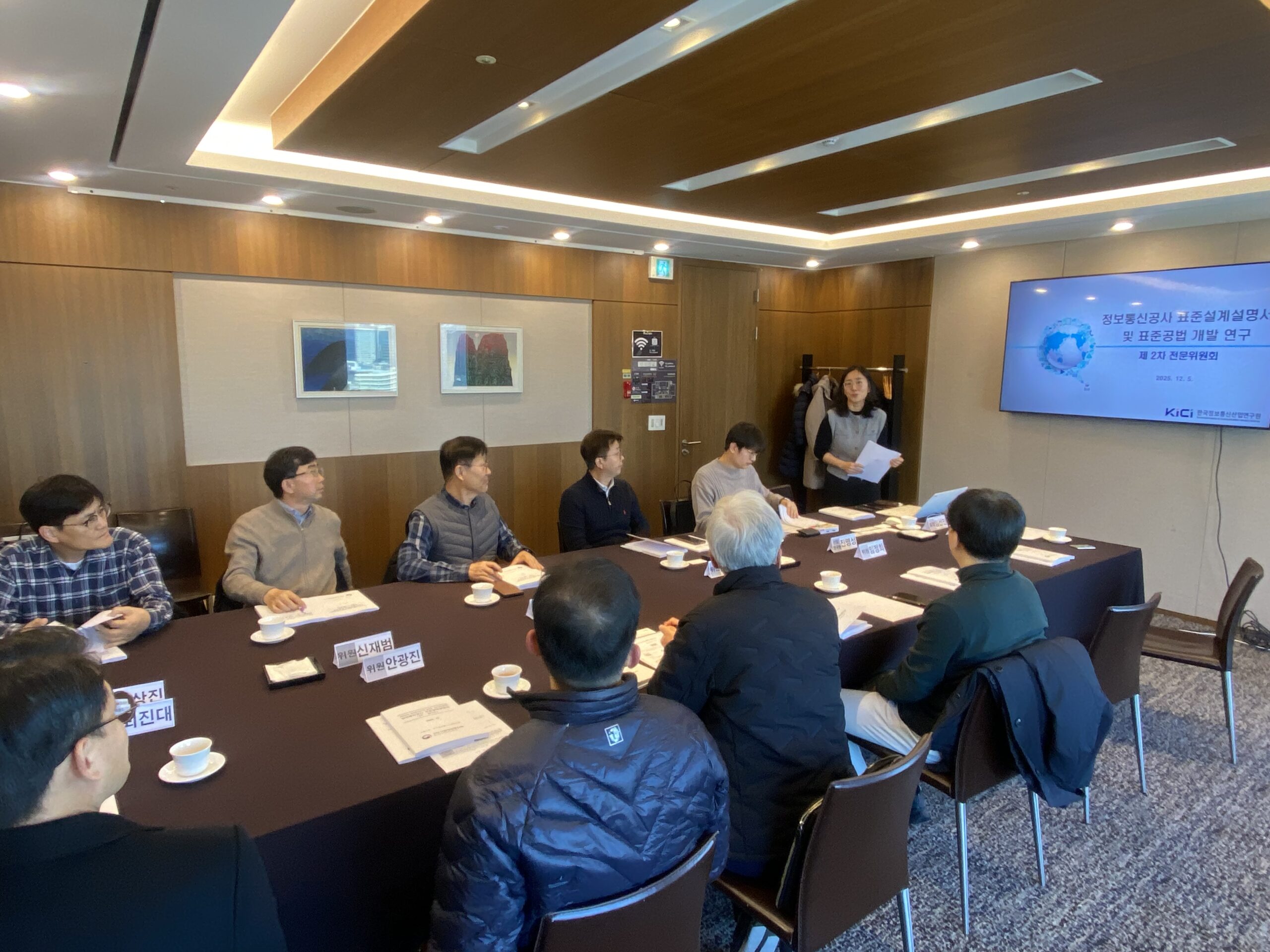 2025년도 「제2차 정보통신공사 시공기준 전문위원회」개최(25.12.05.)